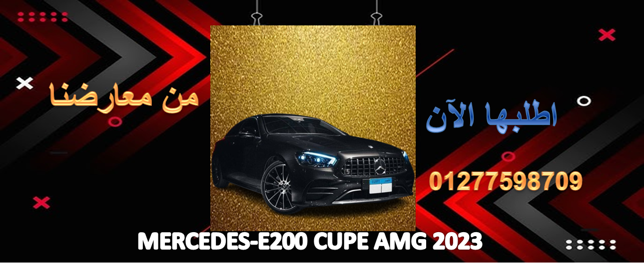 E200 CUPE 2023