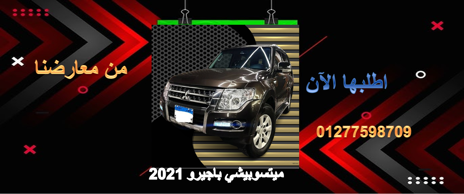 متسوبيشي باجيرو